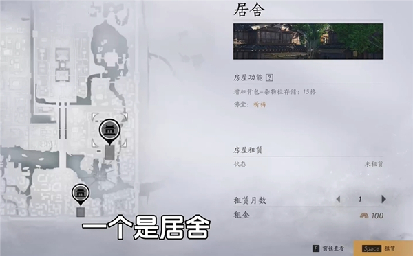 《燕云十六声》如何租房租房方法介绍4