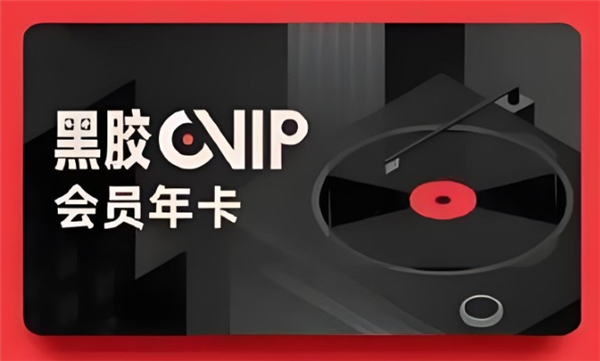《燕云十六声》网易云音乐黑胶vip如何领取网易云音乐人领黑胶免费会员1
