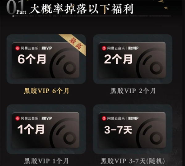 《燕云十六声》网易云音乐黑胶vip如何领取网易云音乐人领黑胶免费会员3