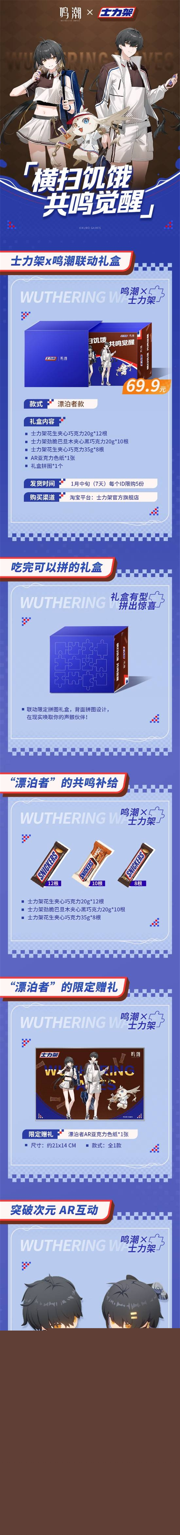 《鸣潮》联动士力架什么时候士力架联动时间介绍2