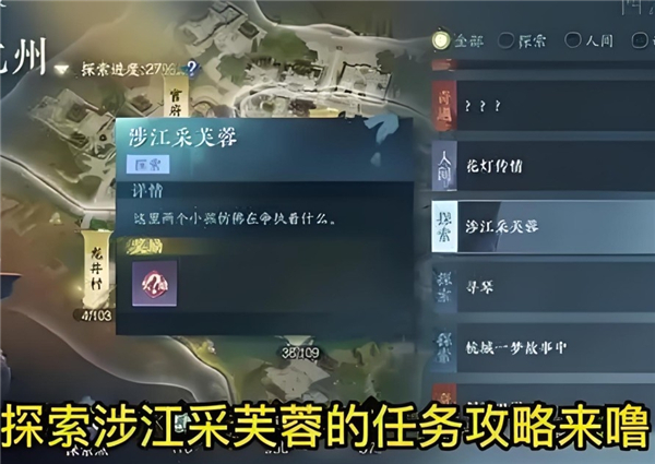 《逆水寒手游》涉江采芙蓉如何完成涉江采芙蓉任务攻略1