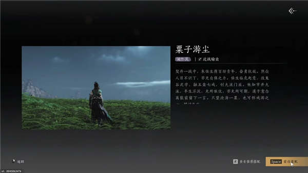 《燕云十六声》栗子游尘如何偷师栗子游尘偷师技巧1