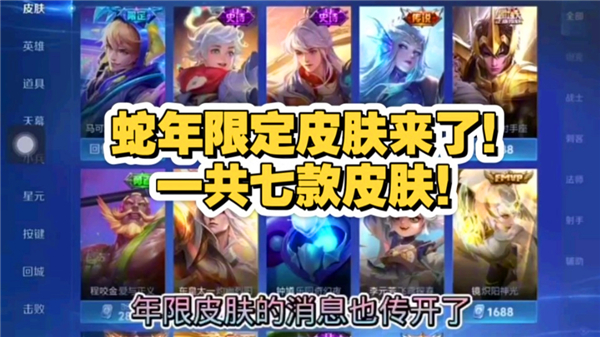 《王者荣耀》蛇年限定皮肤什么时候上线蛇年限定皮肤上线时间1