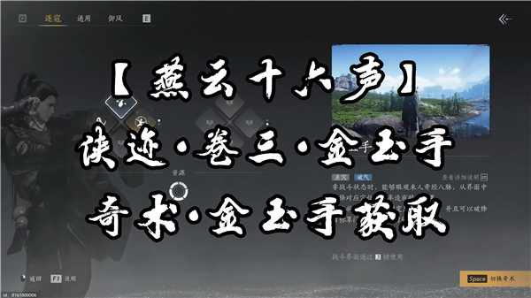 《燕云十六声》金玉手支线如何过金玉手支线任务完成流程1