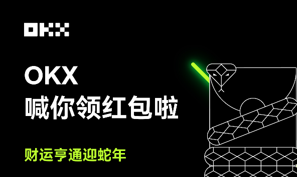 OKX新用户如何领取和激活红包 新用户如何领取和激活红包方法