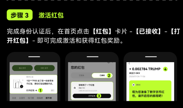 OKX新用户如何领取和激活红包 新用户如何领取和激活红包方法