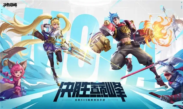 《决胜巅峰》和《王者荣耀》哪个火《决胜巅峰》和《王者荣耀》热度对比1