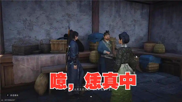 《燕云十六声》噫恁真中奇遇如何完成噫恁真中奇遇流程1