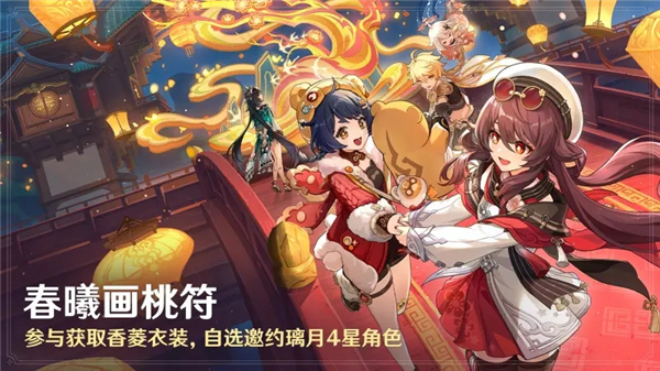 《原神》春曦画桃符活动如何参与春曦画桃符任务攻略1