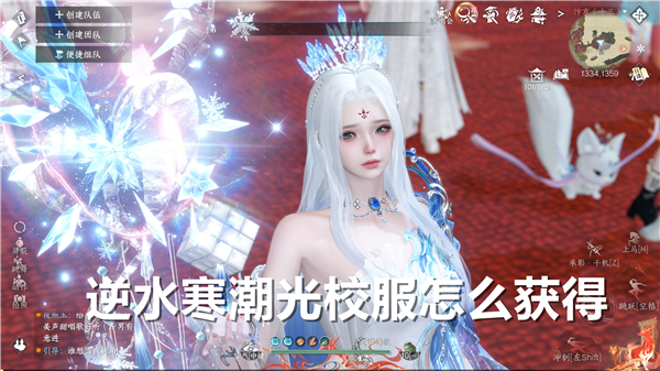 《逆水寒》潮光校服如何获取潮光校服获得方法1