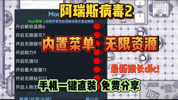 《阿瑞斯病毒2》内置菜单有哪些功能《阿瑞斯病毒2》内置菜单2025最新版1