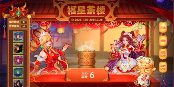 《英雄联盟》福星茶楼奖励如何领福星茶楼奖励一览1