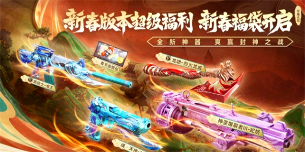 《穿越火线》太极扇在哪获得全新太极扇活动入口1