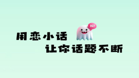 恋小话