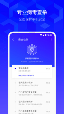 腾讯手机管家2020最新版