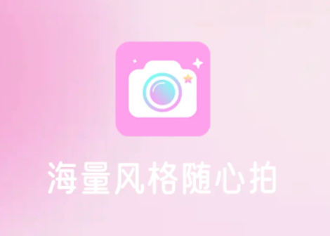 美绘相机