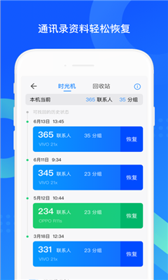 QQ同步助手