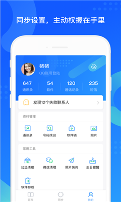 QQ同步助手
