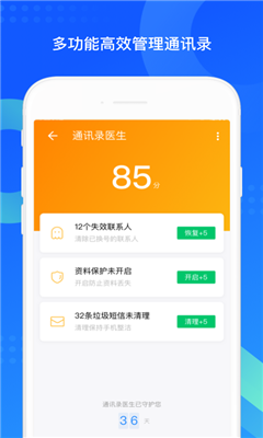 QQ同步助手
