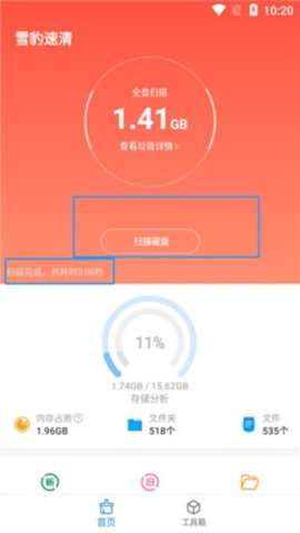 飞豹清理大师