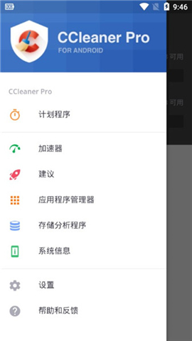 CCleaner专业版破解版