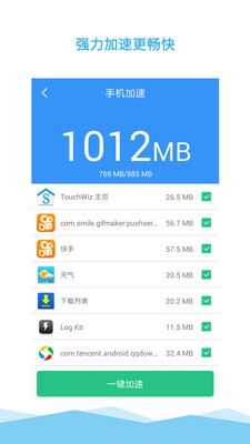 一键加速清理大师