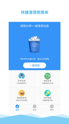 一键加速清理大师
