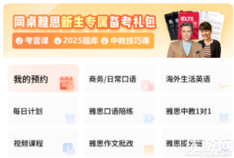 同桌口语