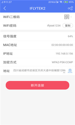 邻里wifi去广告版