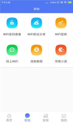 邻里wifi密码