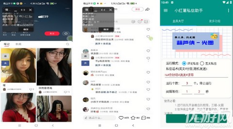 红薯私信助手