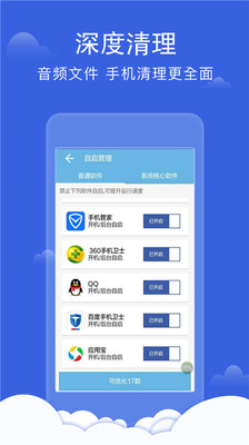 深度手机管家