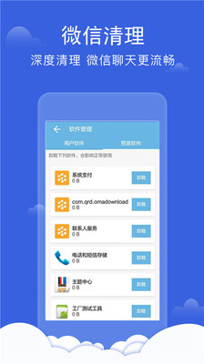 深度手机管家