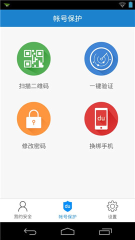 百度安全中心