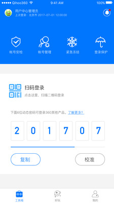 360帐号卫士