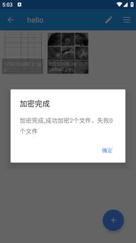 加密相册管家
