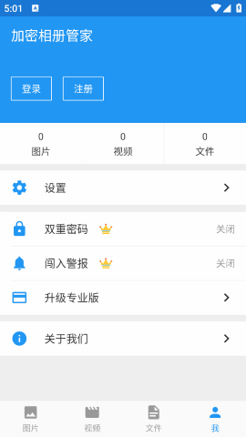 加密相册管家