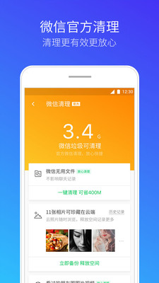 腾讯清理大师