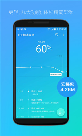 lbe加速大师旧版本