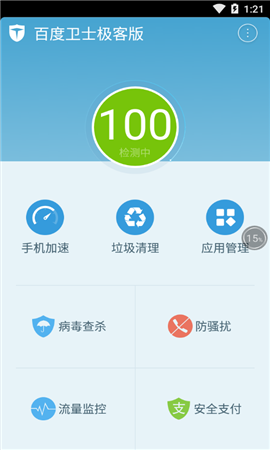 百度卫士极客版