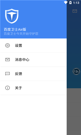 百度卫士Air版