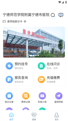 宁德市医院公众版