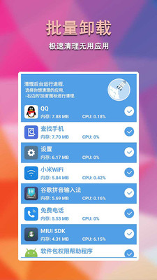 捷沃手机管家