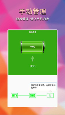 捷沃手机管家