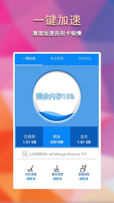 捷沃手机管家