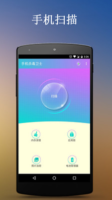 杀毒先锋安全管家
