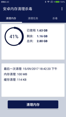 安卓内存清理杀毒