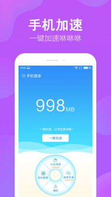 手机管家Pro