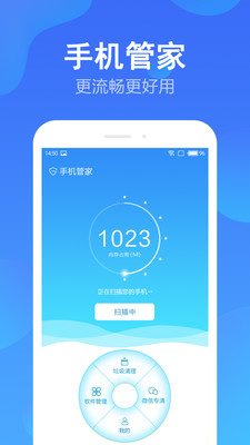 手机管家Pro