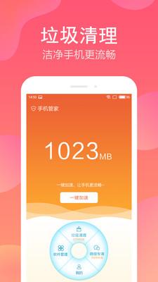 手机管家Pro